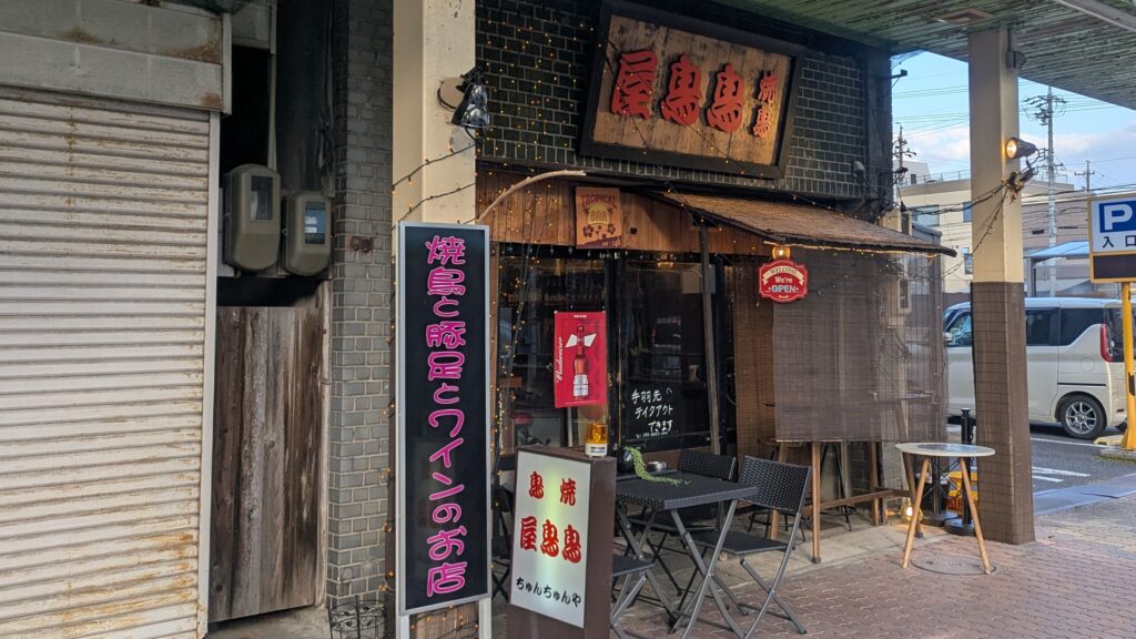 懇親会の会場「鳥鳥屋」 